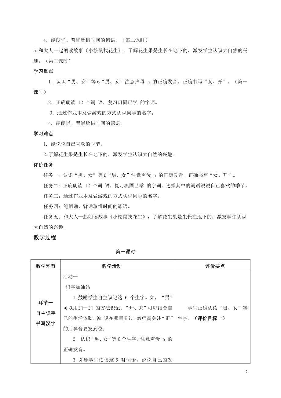 语文园地四-识字加油站-教案、教学设计-市级公开课-部编版一年级上册《语文》(配套课件编号：60c2e).doc_第2页