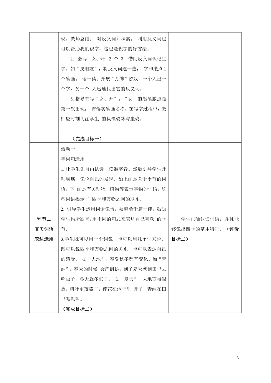 语文园地四-识字加油站-教案、教学设计-市级公开课-部编版一年级上册《语文》(配套课件编号：60c2e).doc_第3页