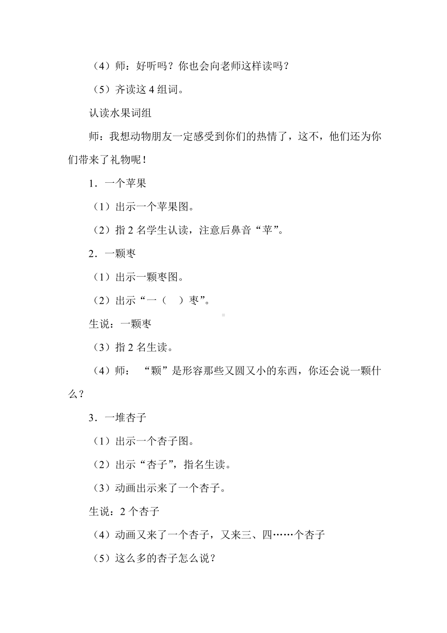 识字-7 大小多少-教案、教学设计-市级公开课-部编版一年级上册《语文》(配套课件编号：80ed0).doc_第3页