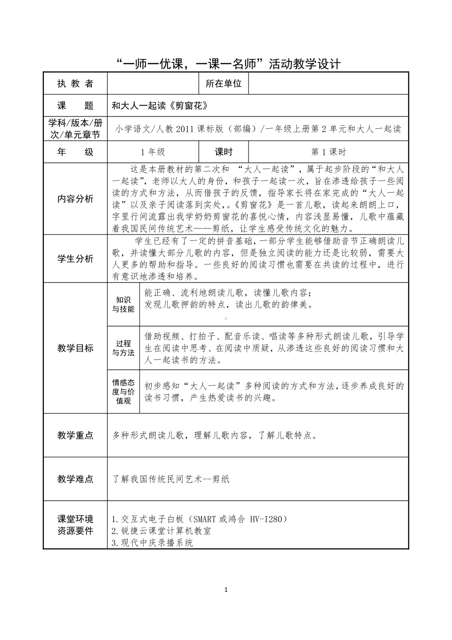 汉语拼音-语文园地二-字词句运用+和大人一起读-教案、教学设计-市级公开课-部编版一年级上册《语文》(配套课件编号：70f0e).docx_第1页