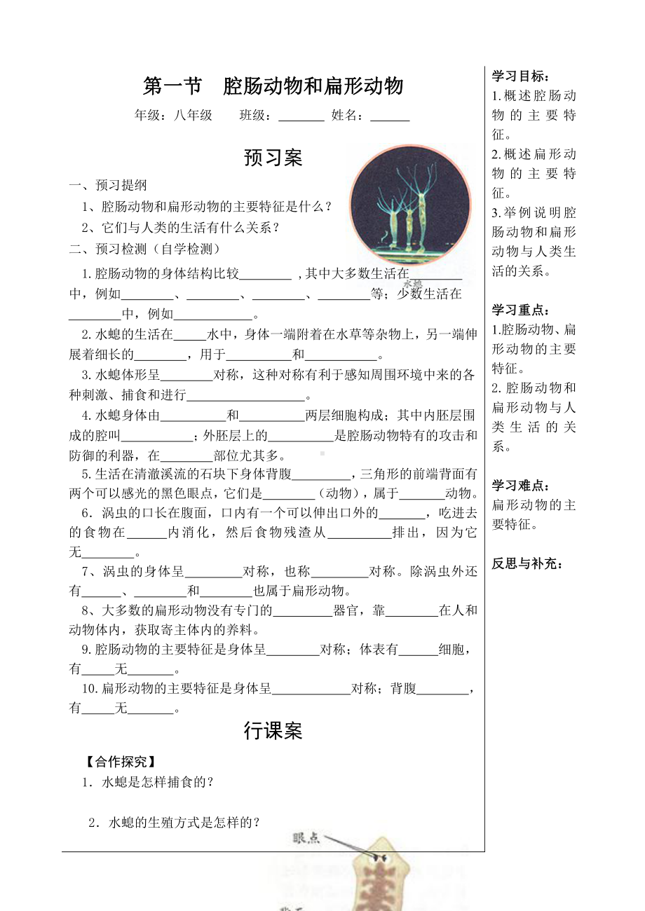 新人教版八年级上册生物导学案(全册).doc_第2页