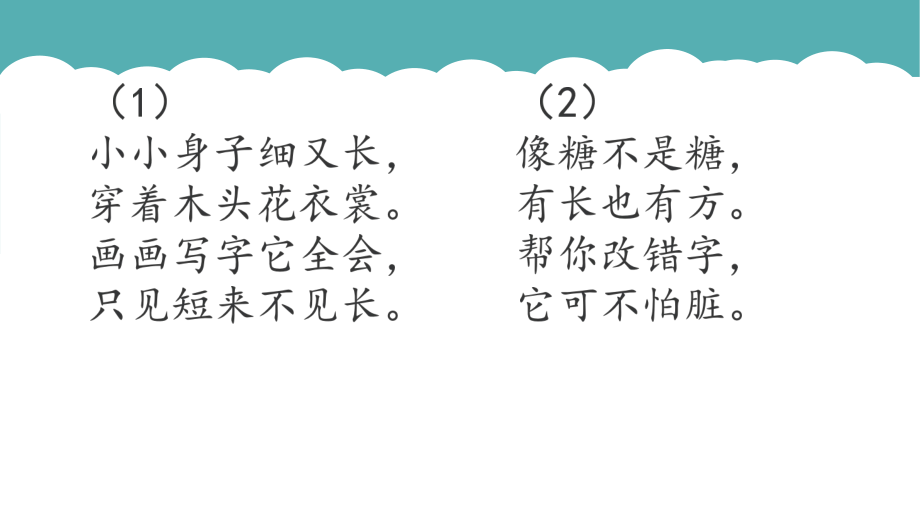 识字-8 小书包-ppt课件-(含教案)-省级公开课-部编版一年级上册《语文》(编号：e4bb4).zip