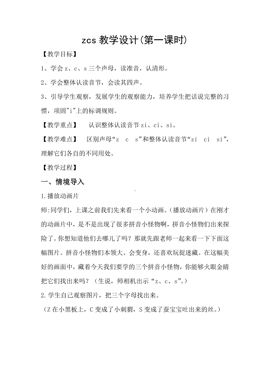 汉语拼音-语文园地二-用拼音-教案、教学设计-省级公开课-部编版一年级上册《语文》(配套课件编号：e0a7e).doc_第1页