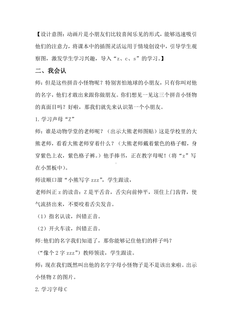 汉语拼音-语文园地二-用拼音-教案、教学设计-省级公开课-部编版一年级上册《语文》(配套课件编号：e0a7e).doc_第2页