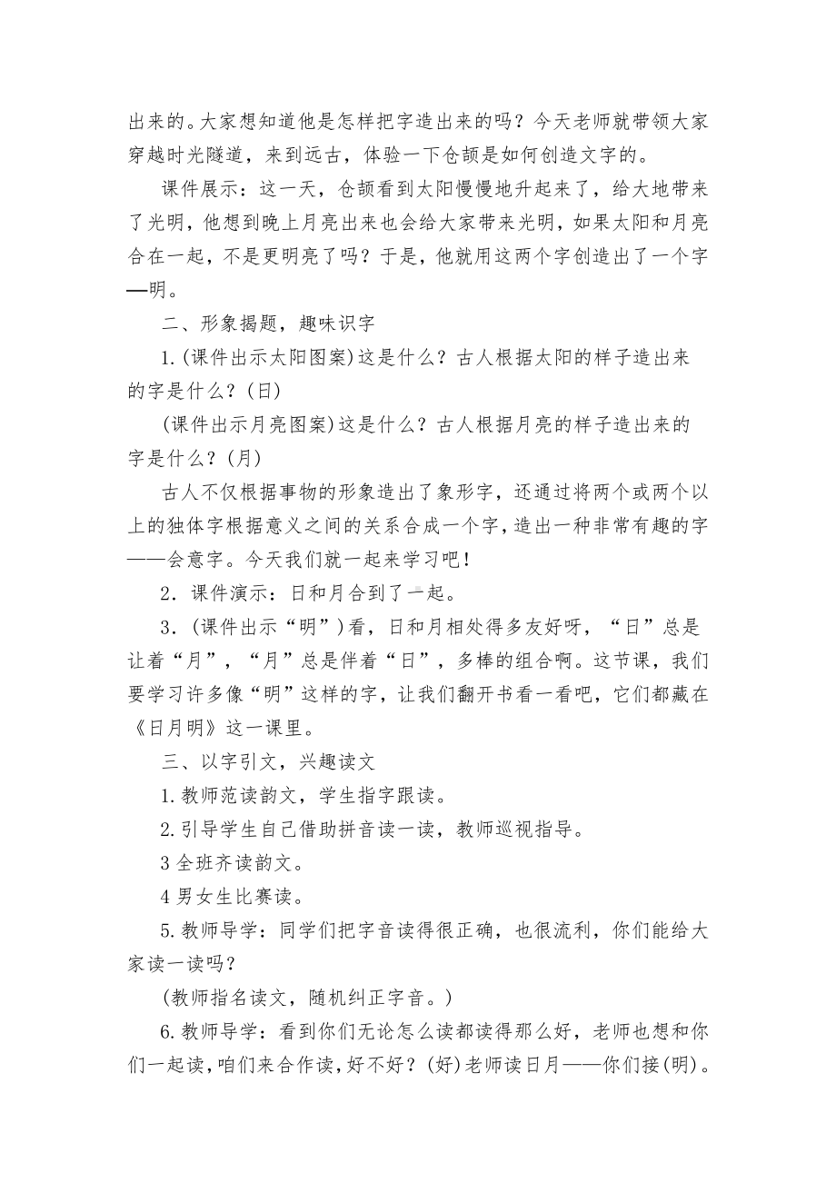 识字-9 日月明-教案、教学设计-省级公开课-部编版一年级上册《语文》(配套课件编号：f01db).docx_第2页