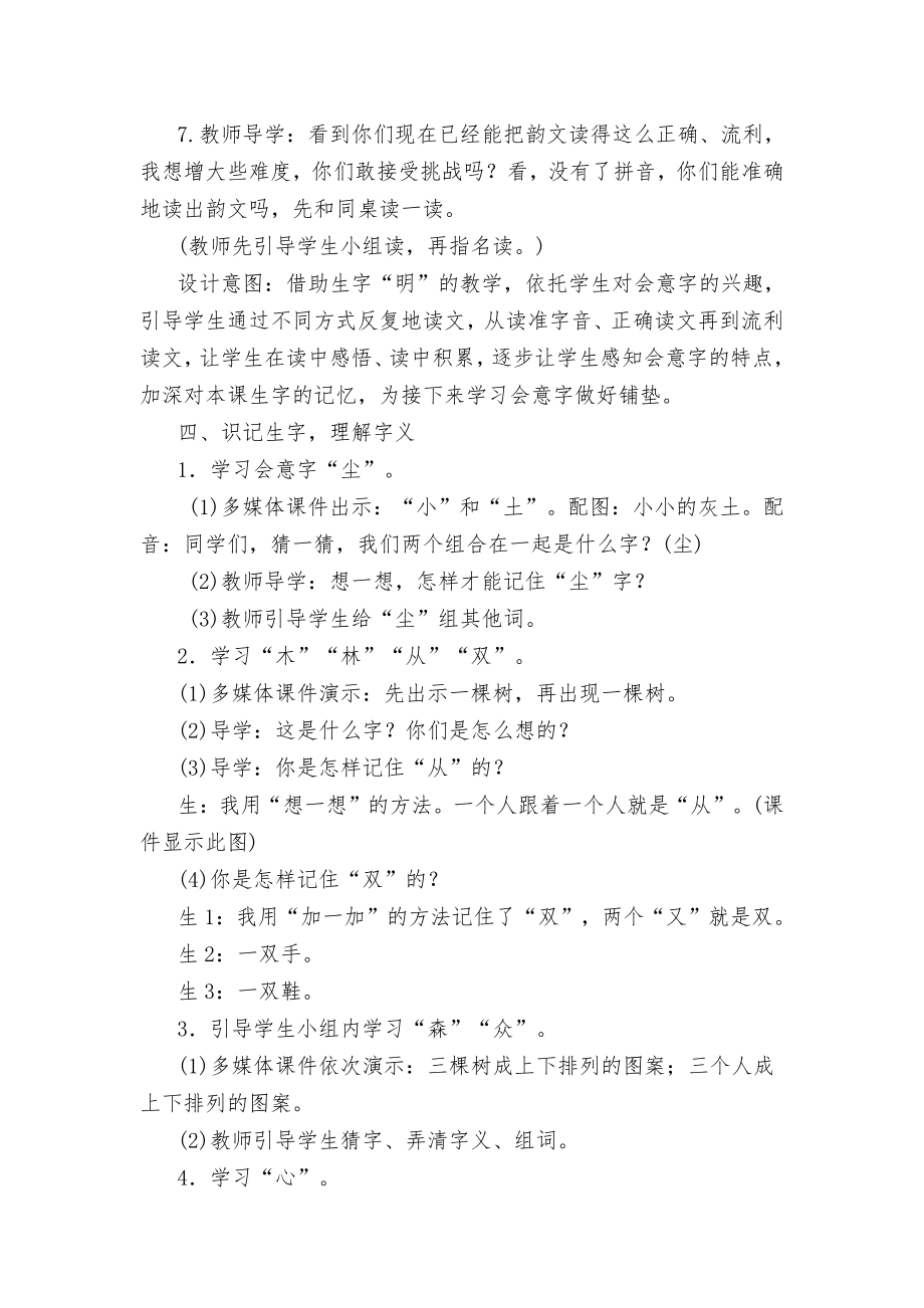 识字-9 日月明-教案、教学设计-省级公开课-部编版一年级上册《语文》(配套课件编号：f01db).docx_第3页