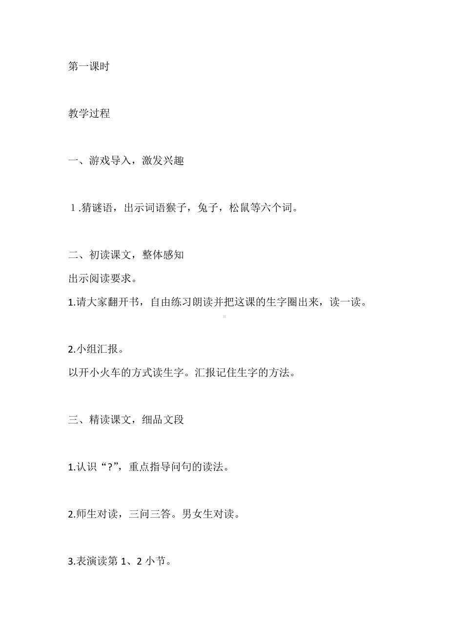 6 比尾巴-教案、教学设计-省级公开课-部编版一年级上册《语文》(配套课件编号：a1394).docx_第2页