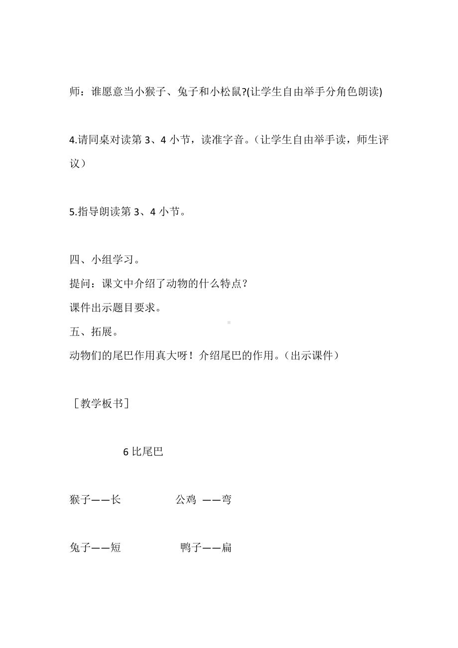 6 比尾巴-教案、教学设计-省级公开课-部编版一年级上册《语文》(配套课件编号：a1394).docx_第3页