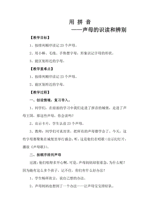 汉语拼音-语文园地二-用拼音-教案、教学设计-市级公开课-部编版一年级上册《语文》(配套课件编号：20354).doc