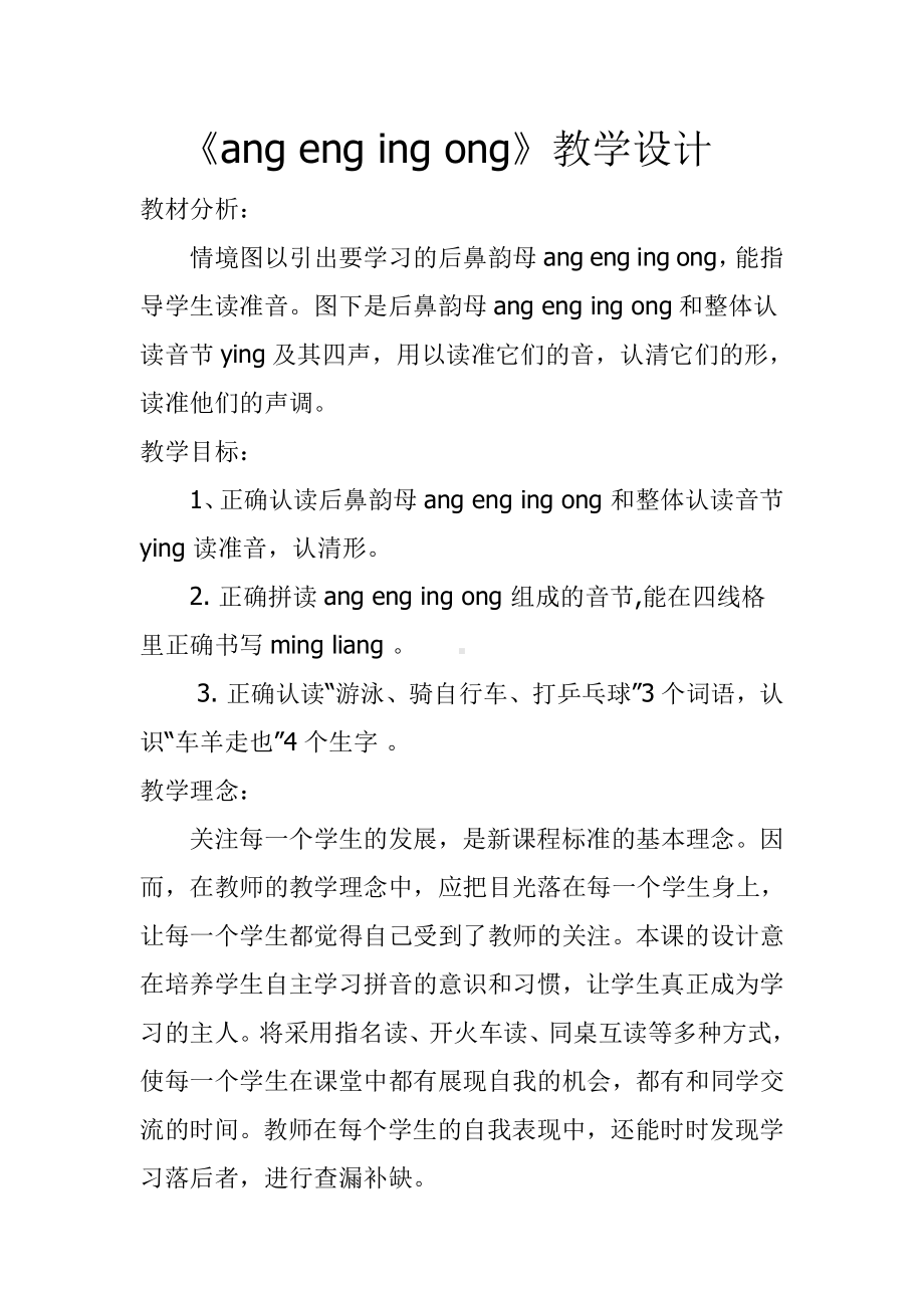 汉语拼音-13 ang eng ing ong-教案、教学设计-市级公开课-部编版一年级上册《语文》(配套课件编号：51335).doc_第1页