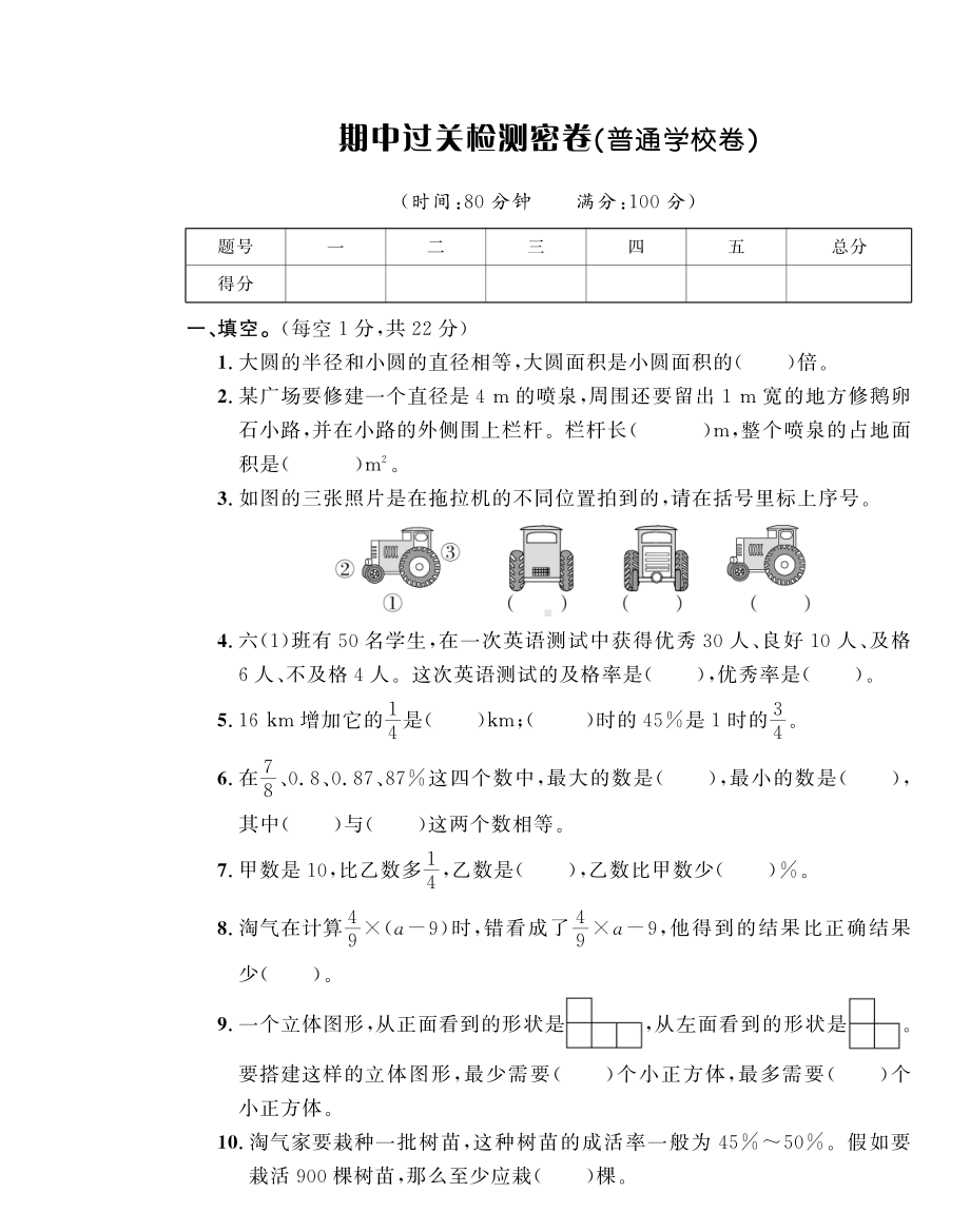 2021北师大版数学六年级上册期中期末试卷.pdf_第1页