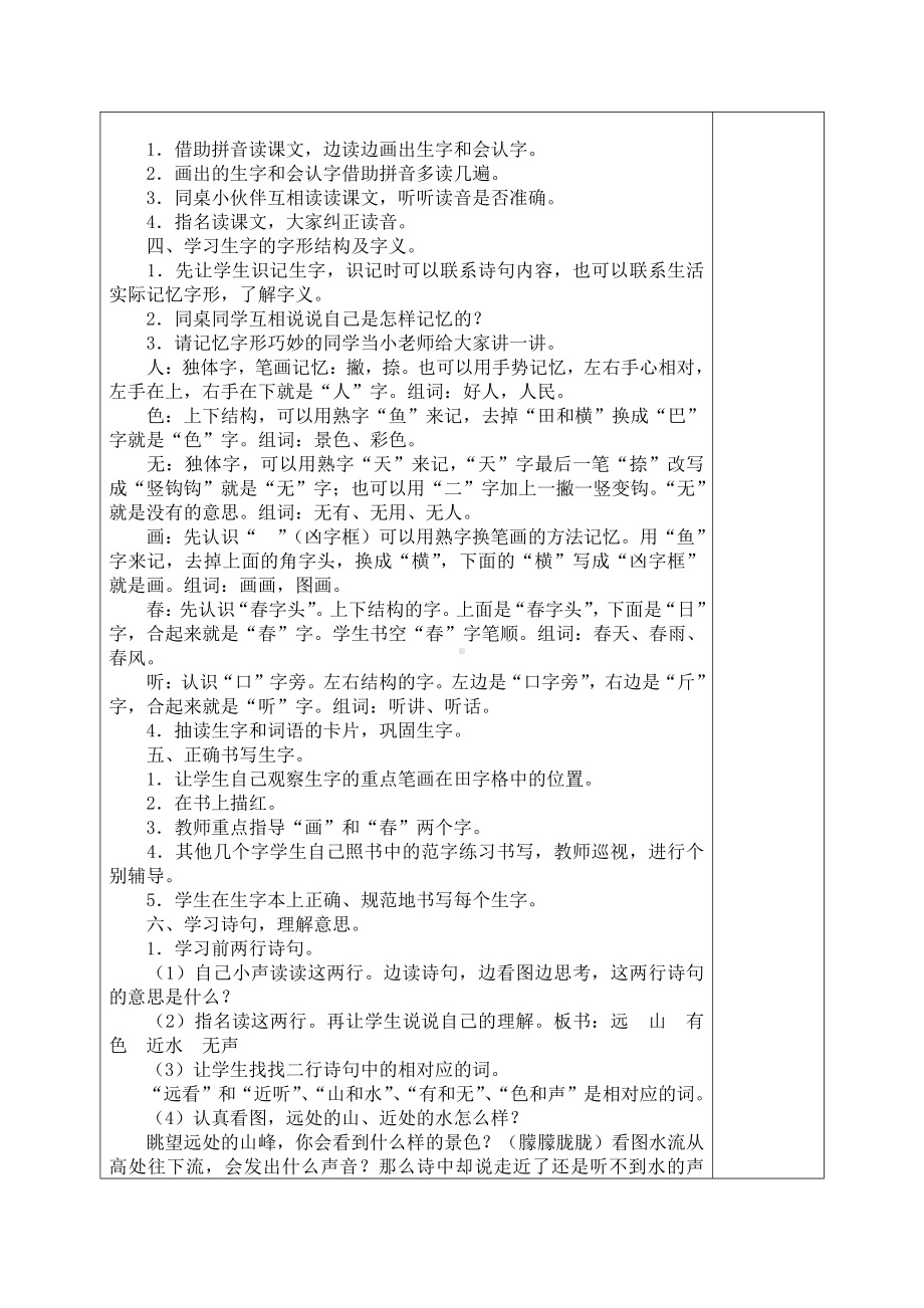 识字-6 画-教案、教学设计-市级公开课-部编版一年级上册《语文》(配套课件编号：90a00).doc_第2页