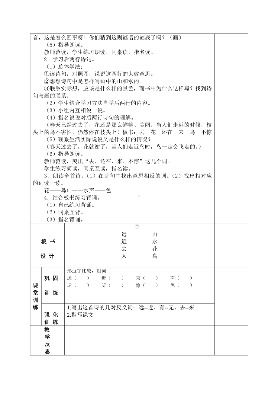 识字-6 画-教案、教学设计-市级公开课-部编版一年级上册《语文》(配套课件编号：90a00).doc_第3页