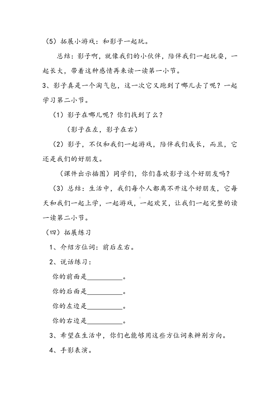 5 影子-教案、教学设计-市级公开课-部编版一年级上册《语文》(配套课件编号：90989).docx_第3页