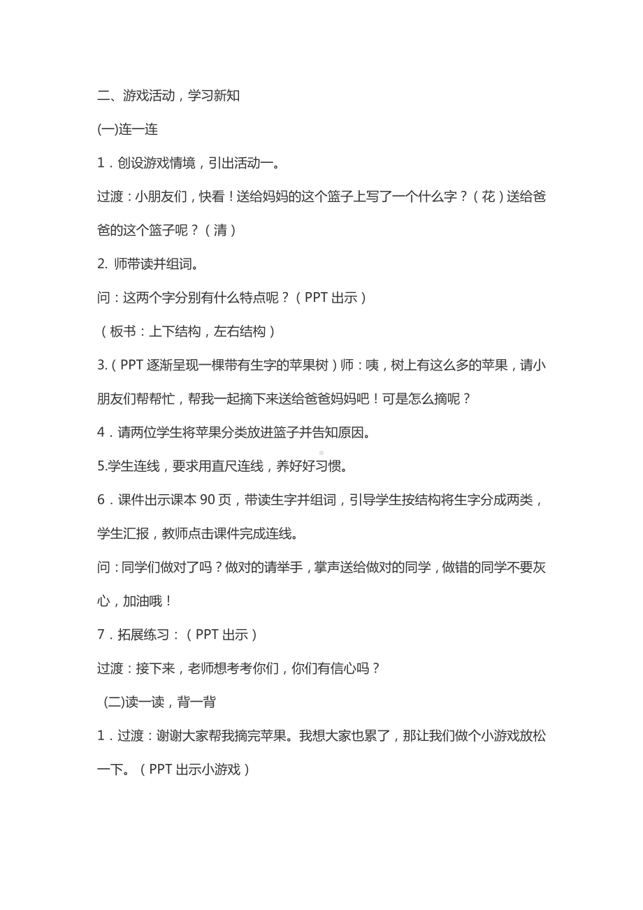 语文园地六-字词句运用-教案、教学设计-市级公开课-部编版一年级上册《语文》(配套课件编号：5001c).docx_第2页