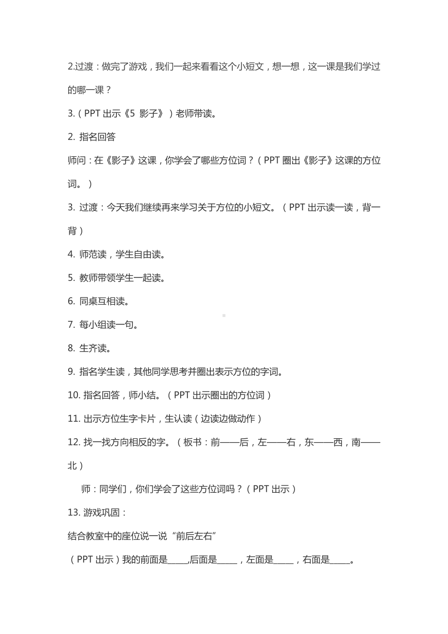 语文园地六-字词句运用-教案、教学设计-市级公开课-部编版一年级上册《语文》(配套课件编号：5001c).docx_第3页