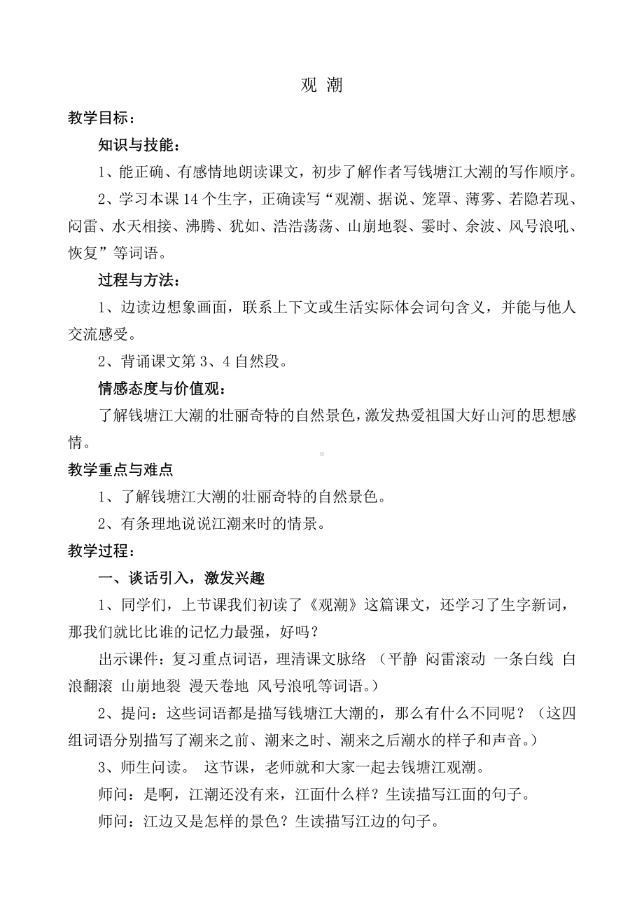 我上学了-我是中国人-教案、教学设计-市级公开课-部编版一年级上册《语文》(配套课件编号：60a36).doc_第1页