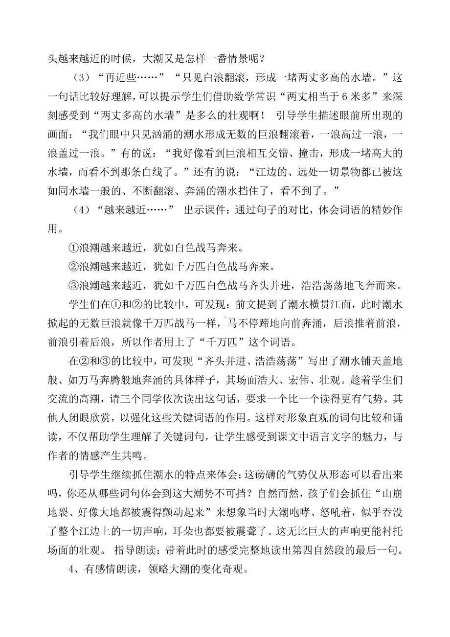 我上学了-我是中国人-教案、教学设计-市级公开课-部编版一年级上册《语文》(配套课件编号：60a36).doc_第3页