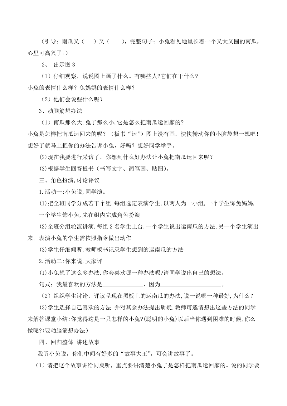 口语交际：小兔运南瓜-教案、教学设计-省级公开课-部编版一年级上册《语文》(配套课件编号：b10f5).docx_第2页