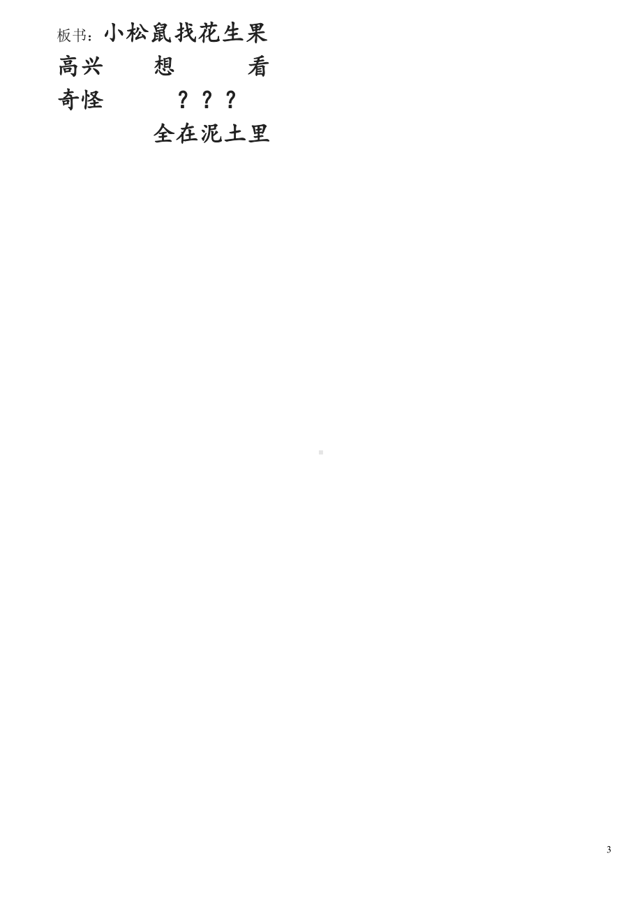 语文园地四-日积月累+和大人一起读-教案、教学设计-市级公开课-部编版一年级上册《语文》(配套课件编号：30469).doc_第3页