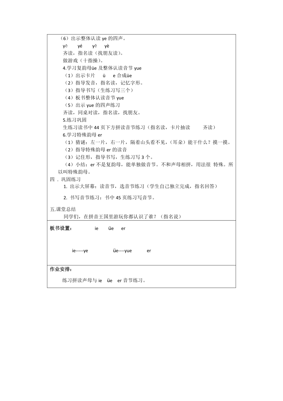 汉语拼音-11 ie üe er-教案、教学设计-省级公开课-部编版一年级上册《语文》(配套课件编号：80a57).doc_第2页