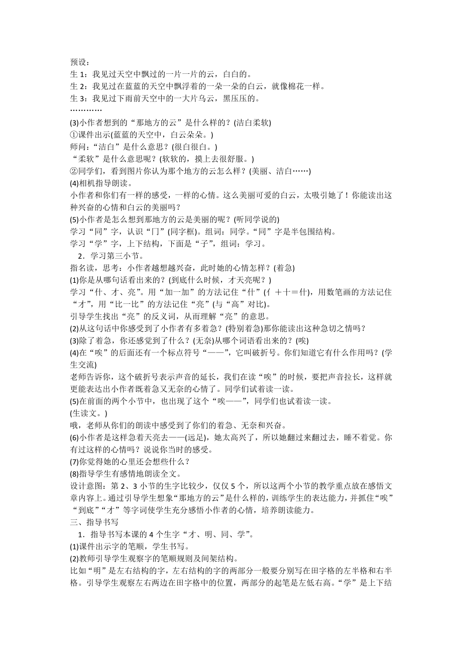 9 明天要远足-教案、教学设计-省级公开课-部编版一年级上册《语文》(配套课件编号：902af).doc_第3页