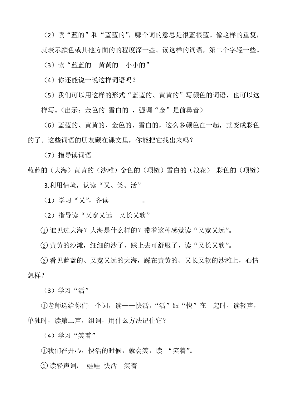 11 项链-教案、教学设计-省级公开课-部编版一年级上册《语文》(配套课件编号：d2849).docx_第2页