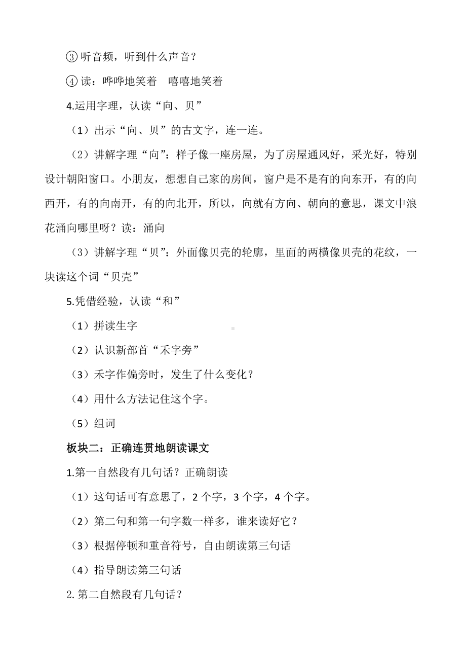 11 项链-教案、教学设计-省级公开课-部编版一年级上册《语文》(配套课件编号：d2849).docx_第3页