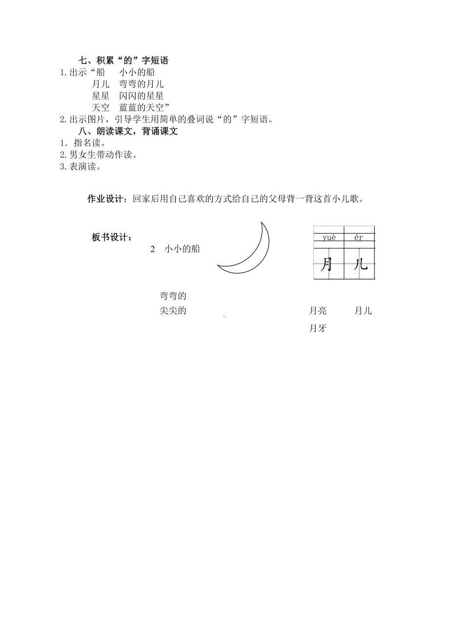 2 小小的船-教案、教学设计-省级公开课-部编版一年级上册《语文》(配套课件编号：2069c).doc_第2页