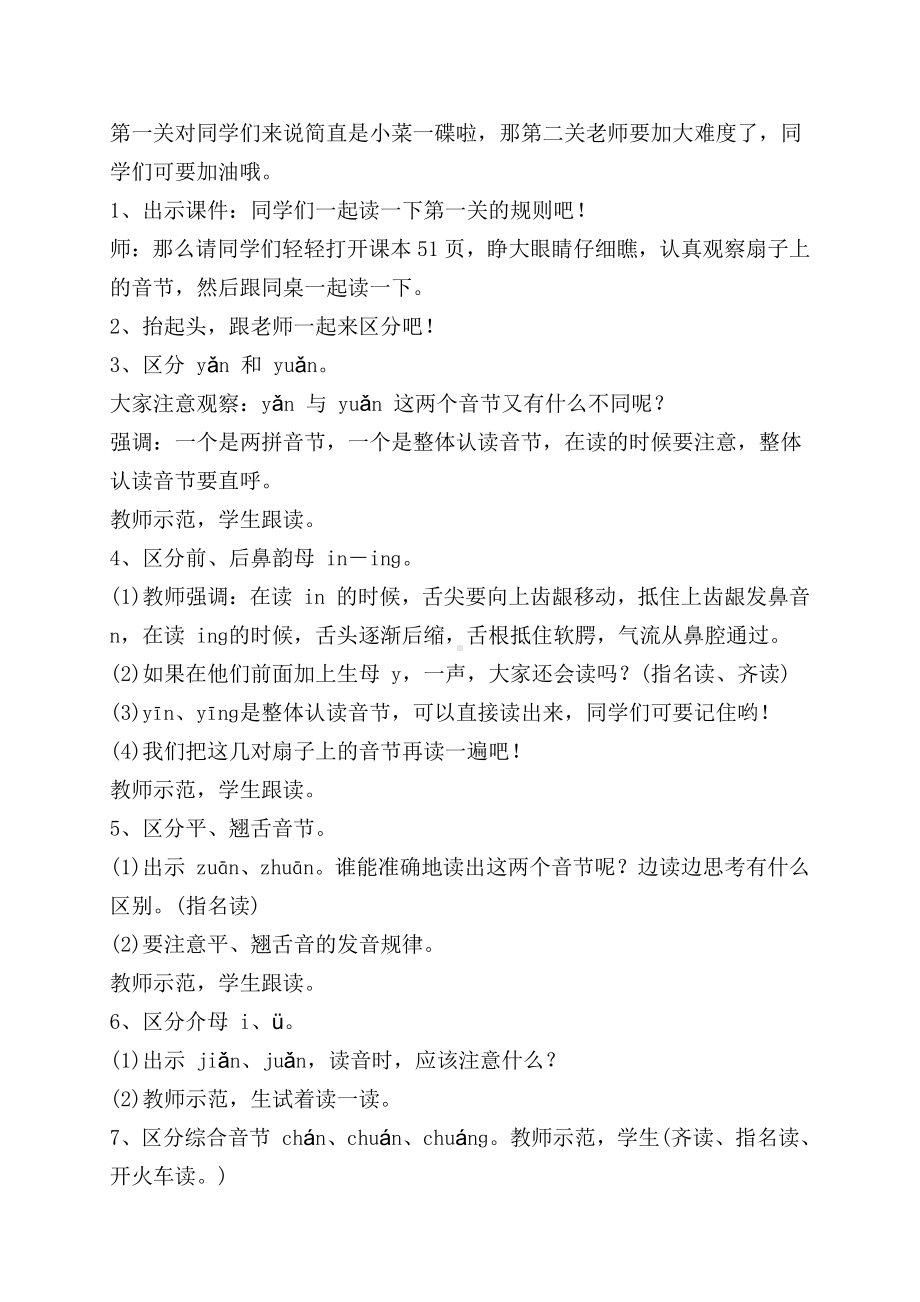 汉语拼音-语文园地三-用拼音-教案、教学设计-市级公开课-部编版一年级上册《语文》(配套课件编号：20370).doc_第2页