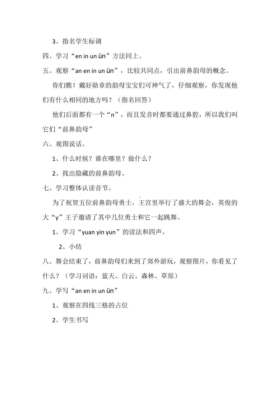 汉语拼音-12 an en in un ün-教案、教学设计-部级公开课-部编版一年级上册《语文》(配套课件编号：1001a).doc_第2页