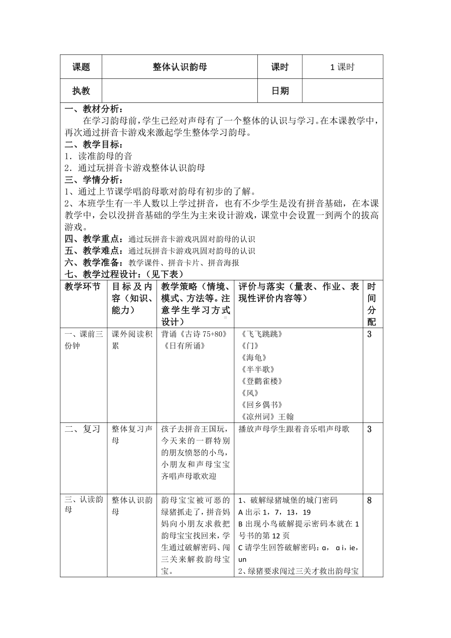 汉语拼音-11 ie üe er-教案、教学设计-市级公开课-部编版一年级上册《语文》(配套课件编号：0044b).doc_第1页