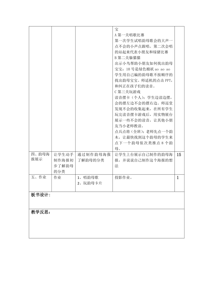 汉语拼音-11 ie üe er-教案、教学设计-市级公开课-部编版一年级上册《语文》(配套课件编号：0044b).doc_第2页