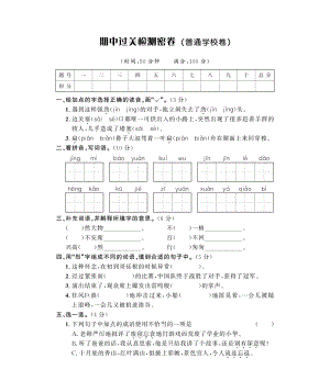 2021部编版语文六年级上册期中期末试卷.pdf