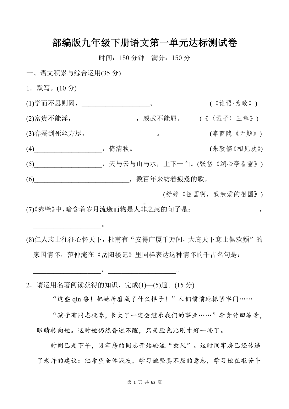 部编版九年级下册语文期中复习：第1-3单元+期中共4套达标测试卷（word版含答案）.doc_第1页