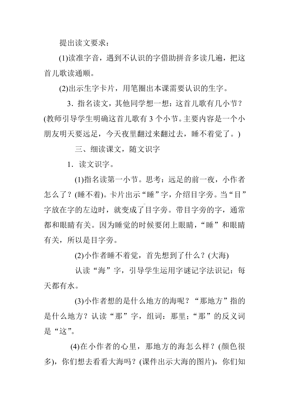 9 明天要远足-教案、教学设计-省级公开课-部编版一年级上册《语文》(配套课件编号：30a61).doc_第3页