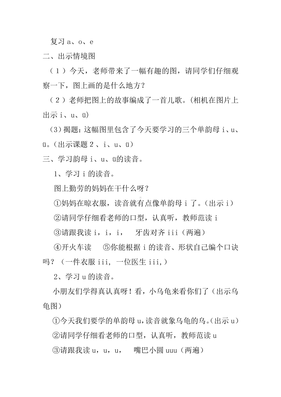 汉语拼音-2 i u ü y w-教案、教学设计-省级公开课-部编版一年级上册《语文》(配套课件编号：12e0e).doc_第2页