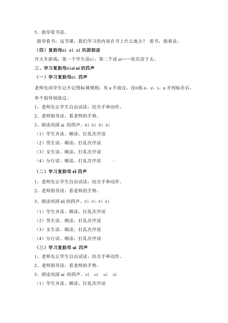 汉语拼音-9 ai ei ui-教案、教学设计-市级公开课-部编版一年级上册《语文》(配套课件编号：40900).doc_第3页