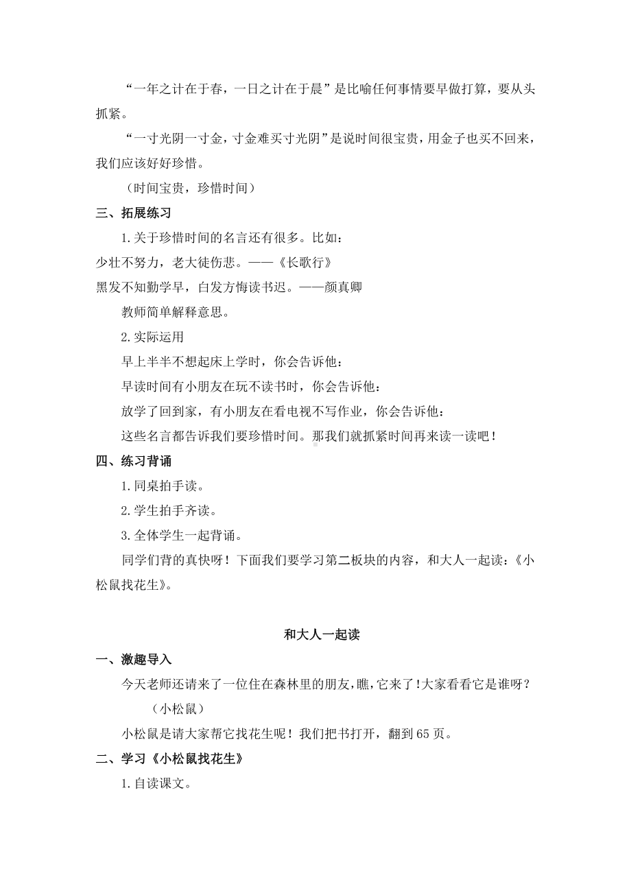 语文园地四-日积月累+和大人一起读-教案、教学设计-市级公开课-部编版一年级上册《语文》(配套课件编号：d0ccb).doc_第2页