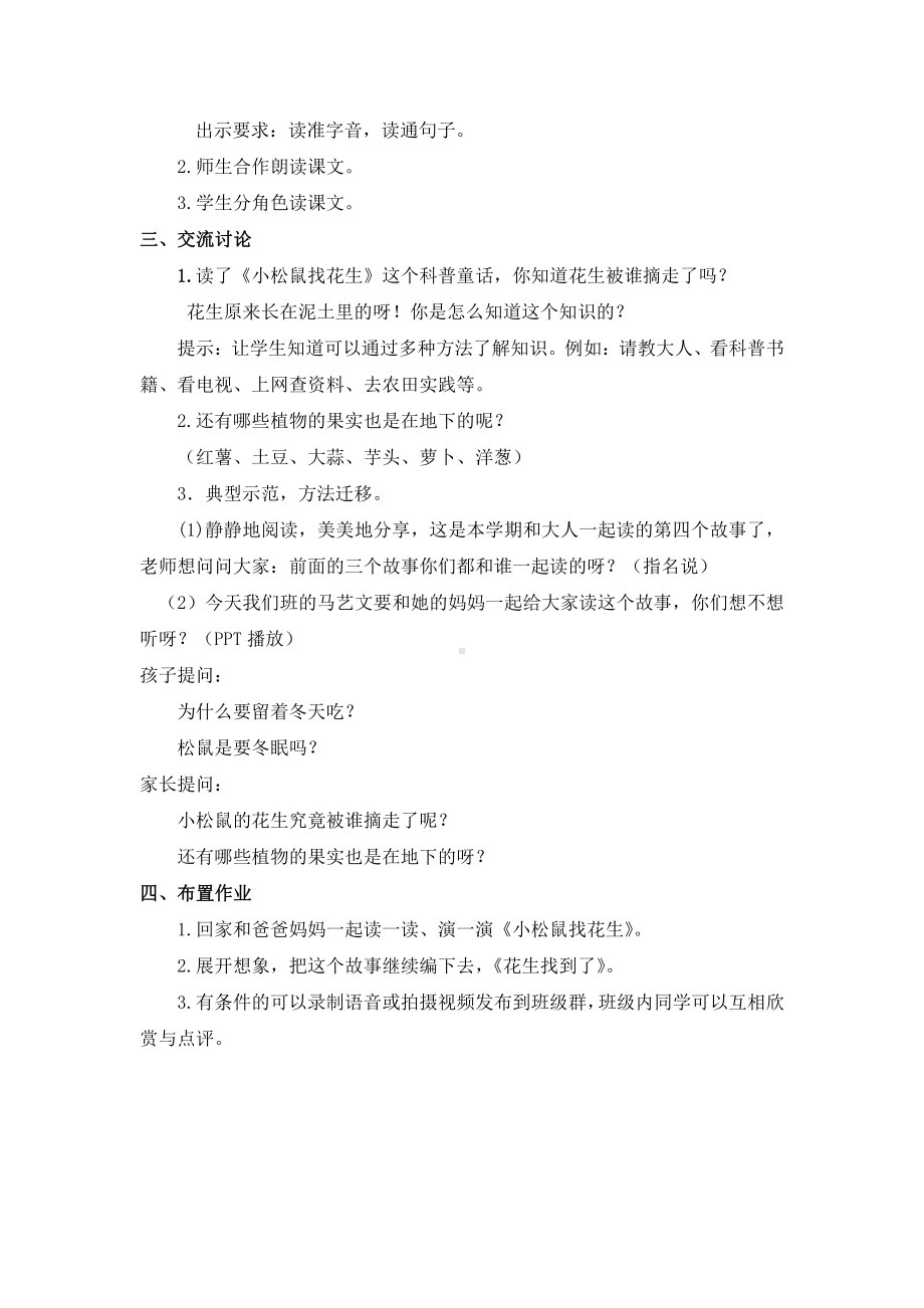 语文园地四-日积月累+和大人一起读-教案、教学设计-市级公开课-部编版一年级上册《语文》(配套课件编号：d0ccb).doc_第3页