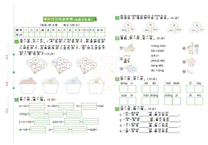 2021部编版语文一年级上册期中期末试卷.pdf