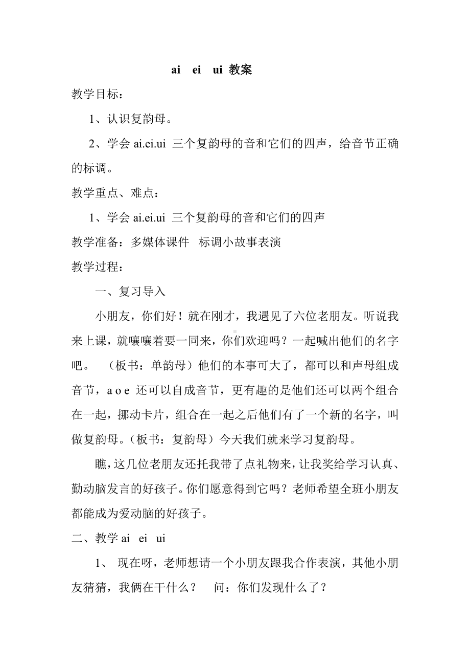 汉语拼音-9 ai ei ui-教案、教学设计-省级公开课-部编版一年级上册《语文》(配套课件编号：17923).doc_第1页