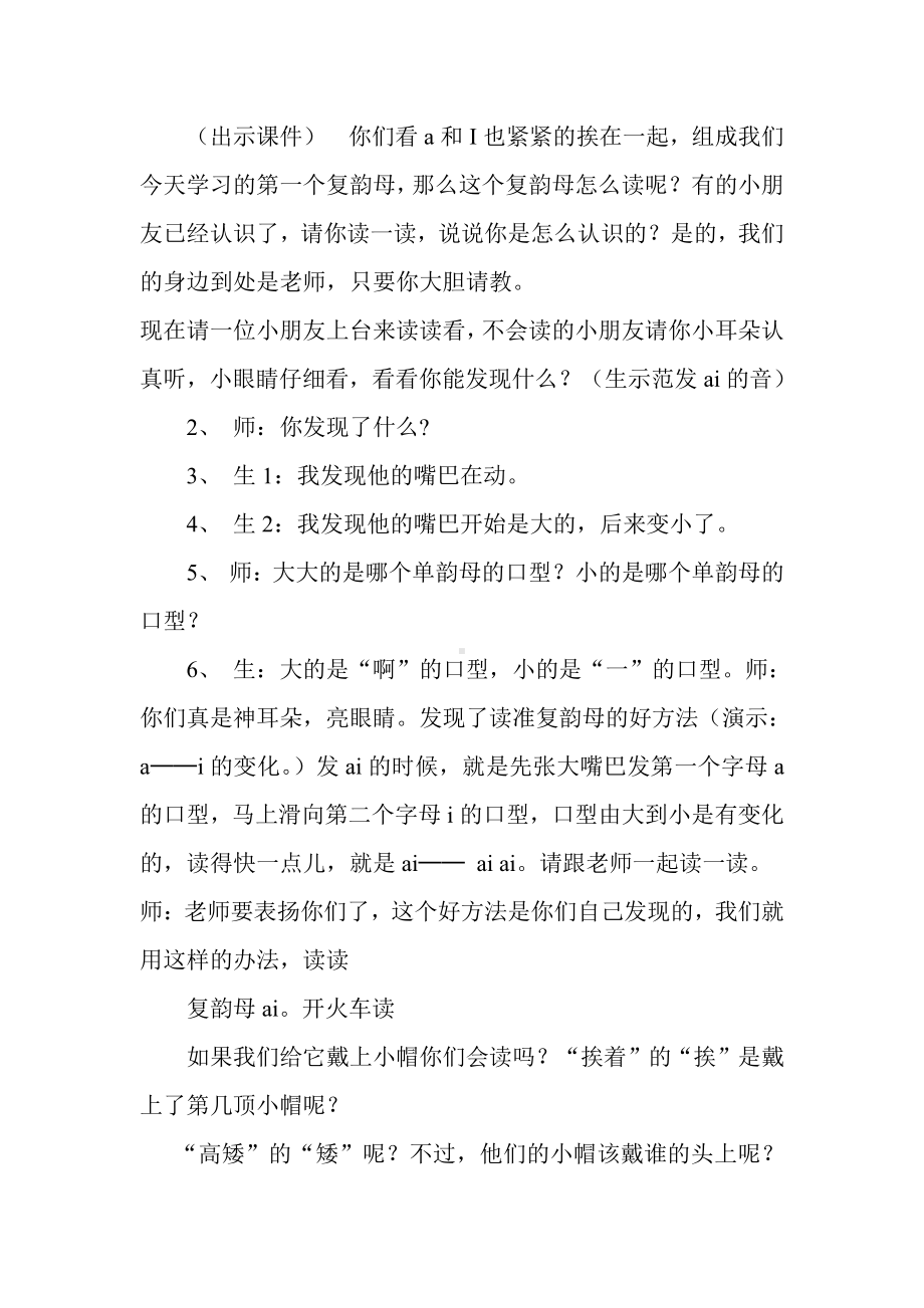 汉语拼音-9 ai ei ui-教案、教学设计-省级公开课-部编版一年级上册《语文》(配套课件编号：17923).doc_第2页