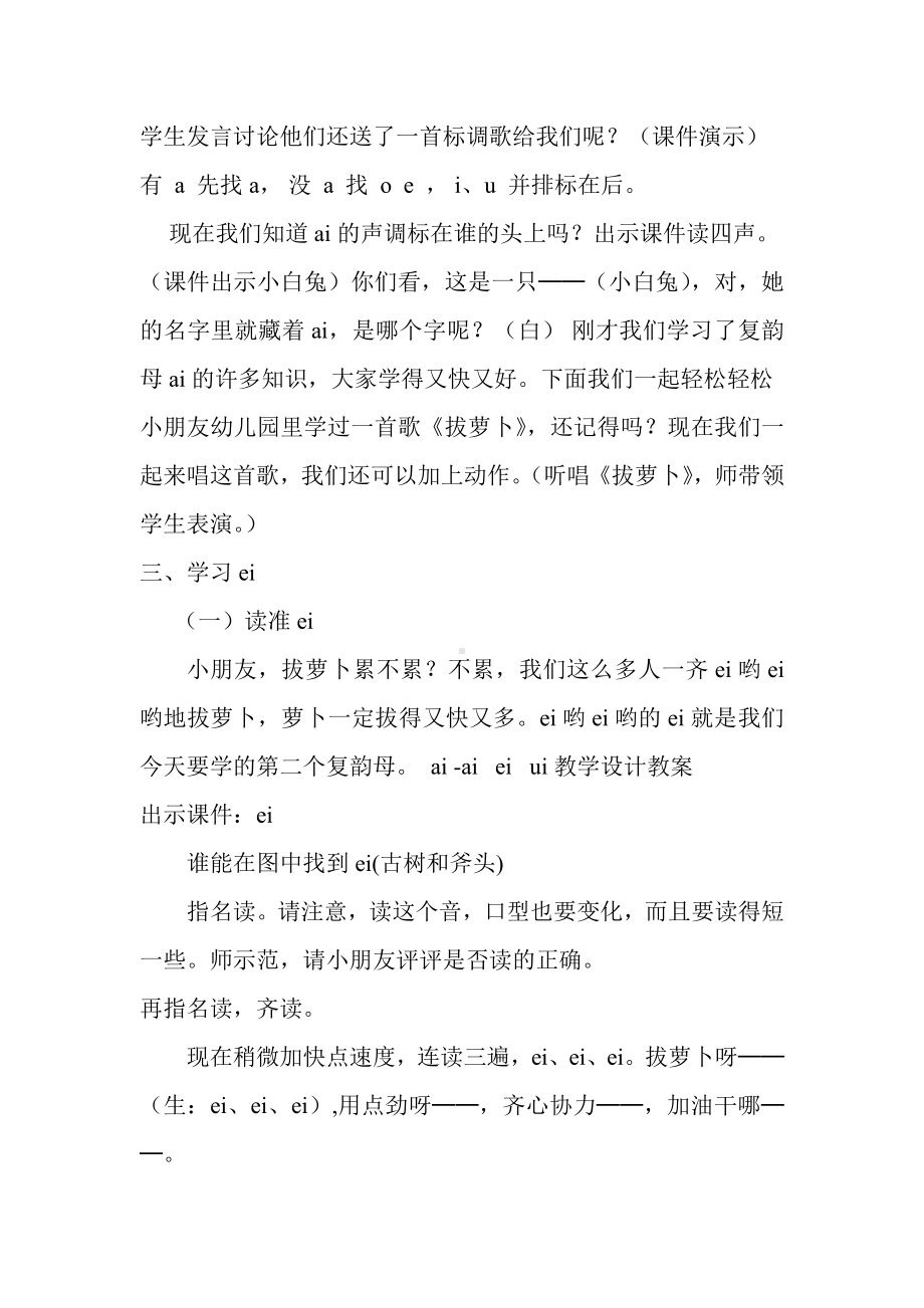 汉语拼音-9 ai ei ui-教案、教学设计-省级公开课-部编版一年级上册《语文》(配套课件编号：17923).doc_第3页