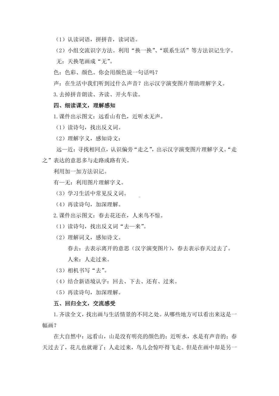 识字-6 画-教案、教学设计-省级公开课-部编版一年级上册《语文》(配套课件编号：a1de4).doc_第2页