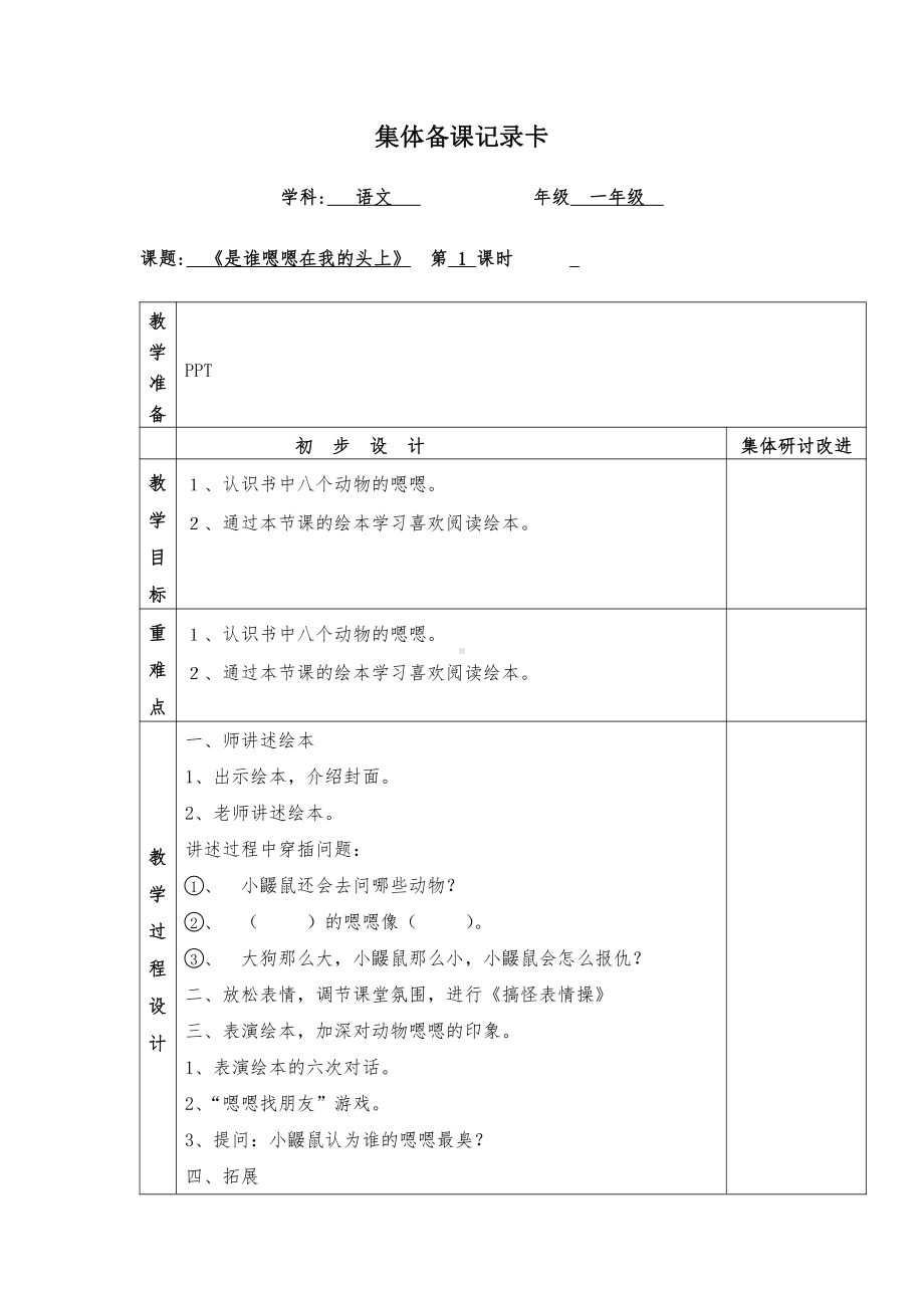 语文园地八-单元拓展-教案、教学设计-市级公开课-部编版一年级上册《语文》(配套课件编号：d0139).doc_第1页