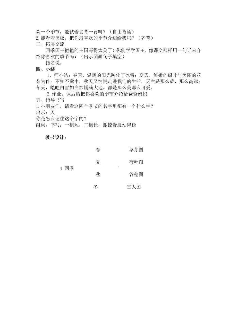 口语交际：我们做朋友-教案、教学设计-市级公开课-部编版一年级上册《语文》(配套课件编号：41054).doc_第2页