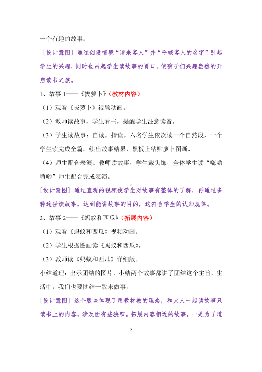 识字-语文园地五-和大人一起读-教案、教学设计-市级公开课-部编版一年级上册《语文》(配套课件编号：e04af).doc_第2页