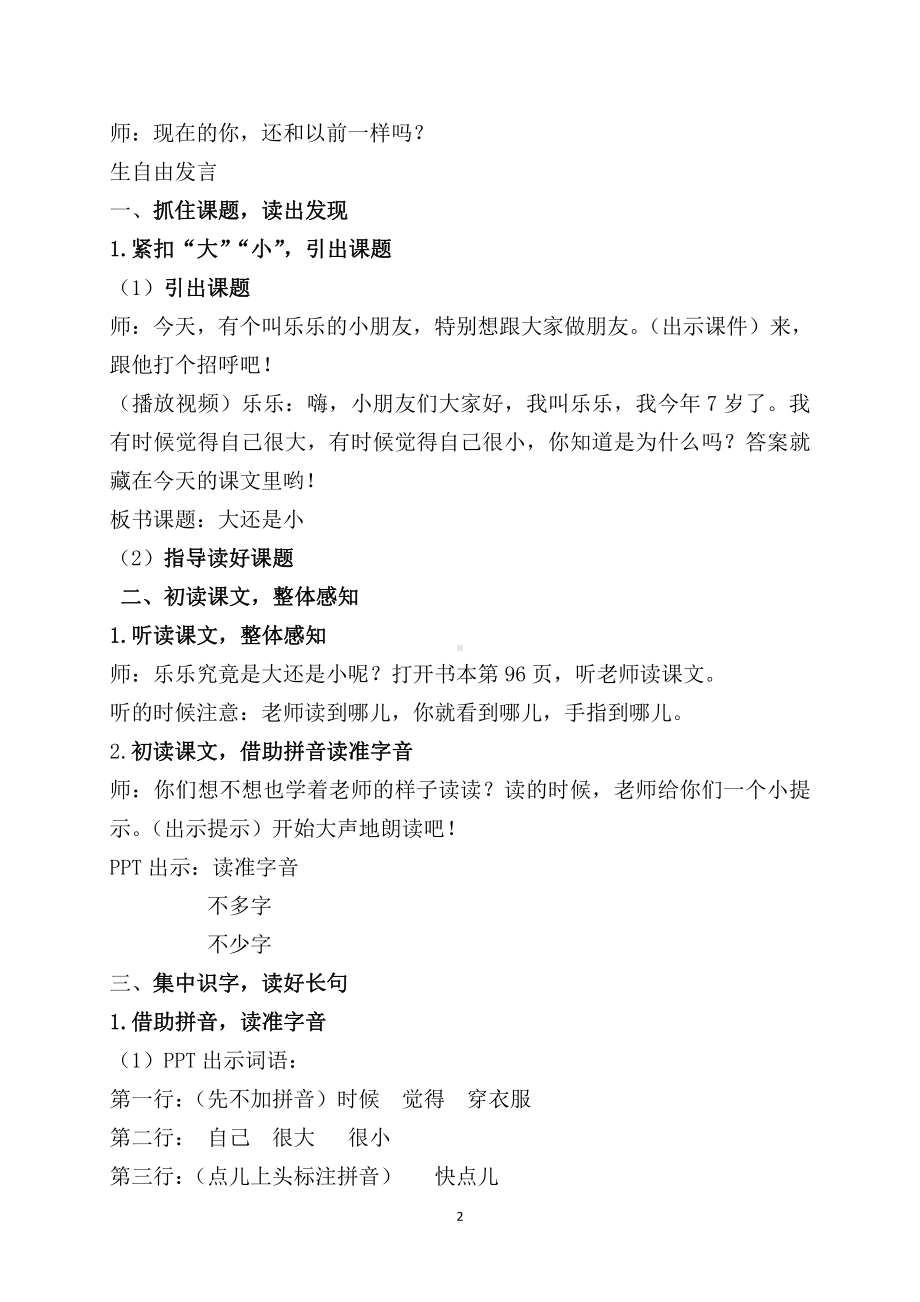 10 大还是小-教案、教学设计-部级公开课-部编版一年级上册《语文》(配套课件编号：51213).doc_第2页