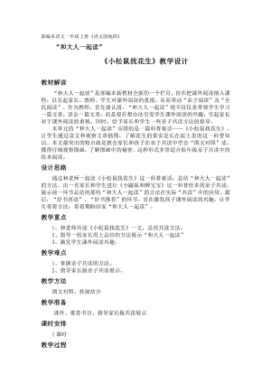 语文园地四-日积月累+和大人一起读-教案、教学设计-部级公开课-部编版一年级上册《语文》(配套课件编号：2035a).docx